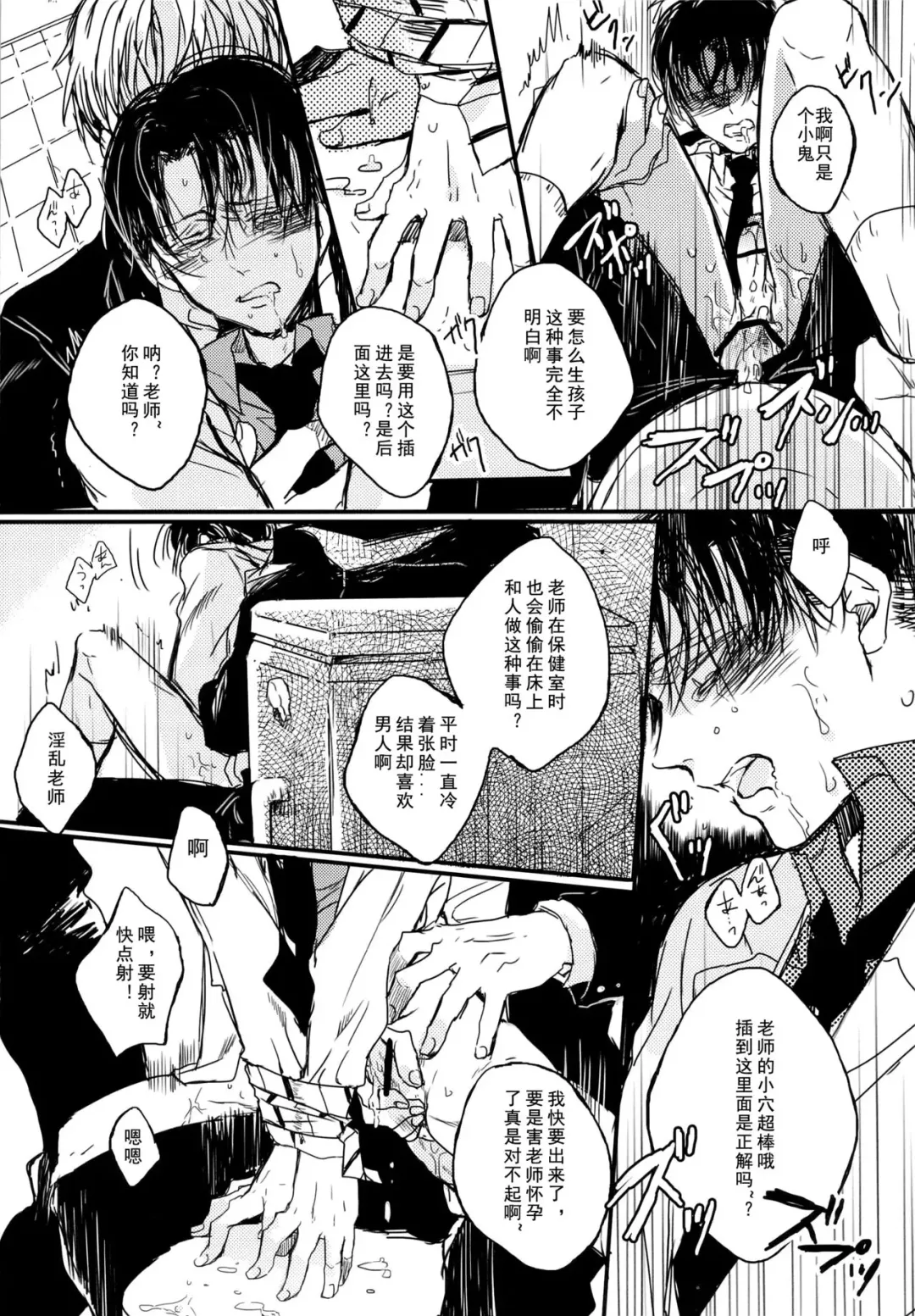 Toilet no Levi Sensei Fhentai - Page 18