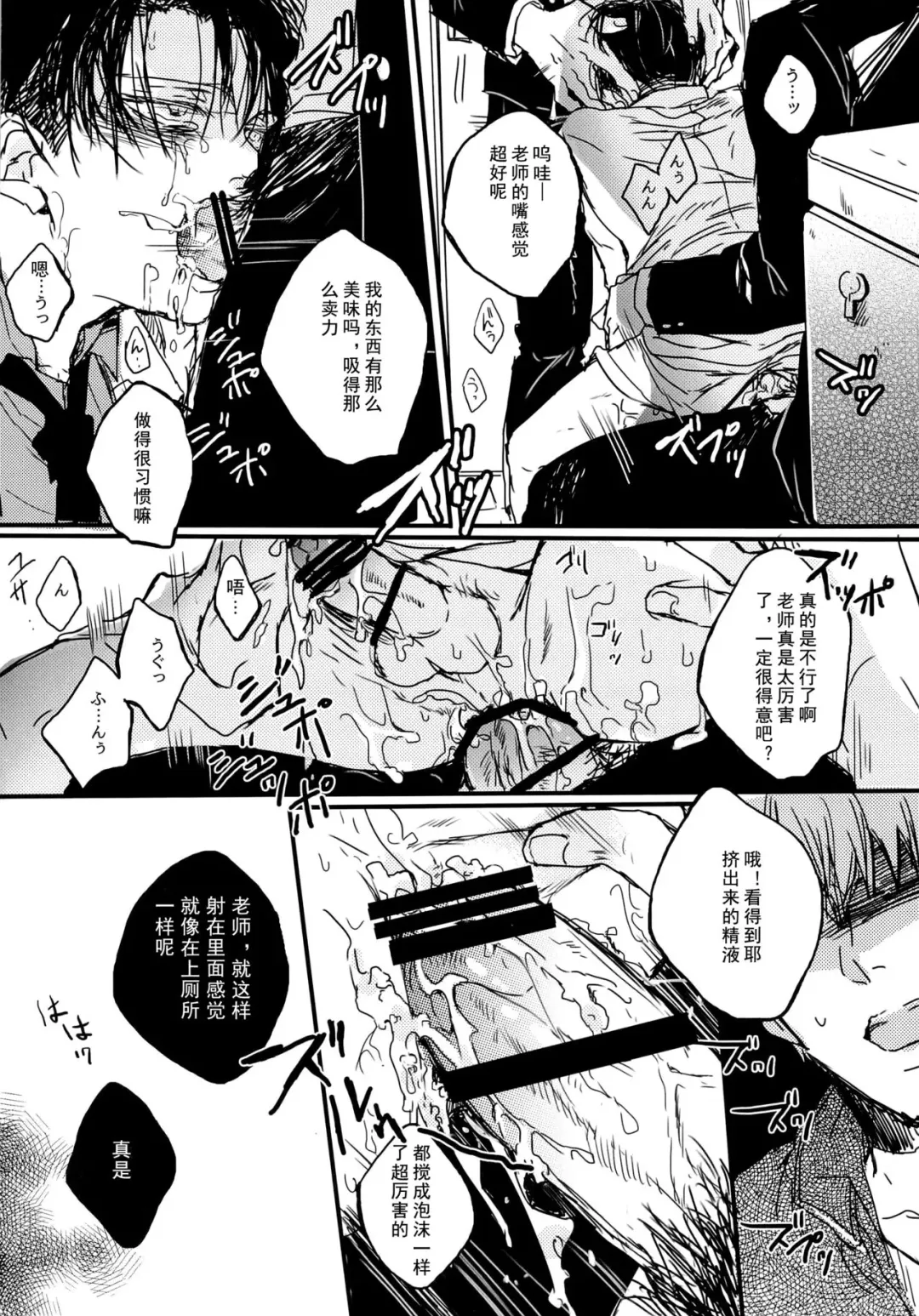 Toilet no Levi Sensei Fhentai - Page 20