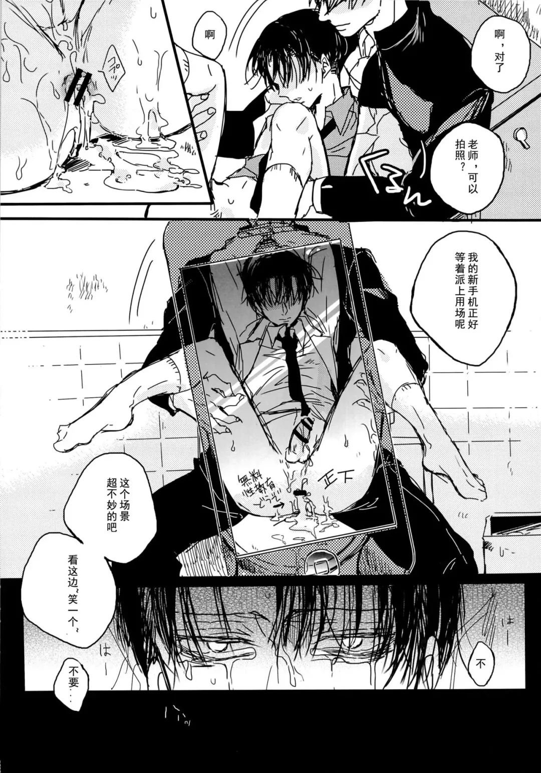 Toilet no Levi Sensei Fhentai - Page 22