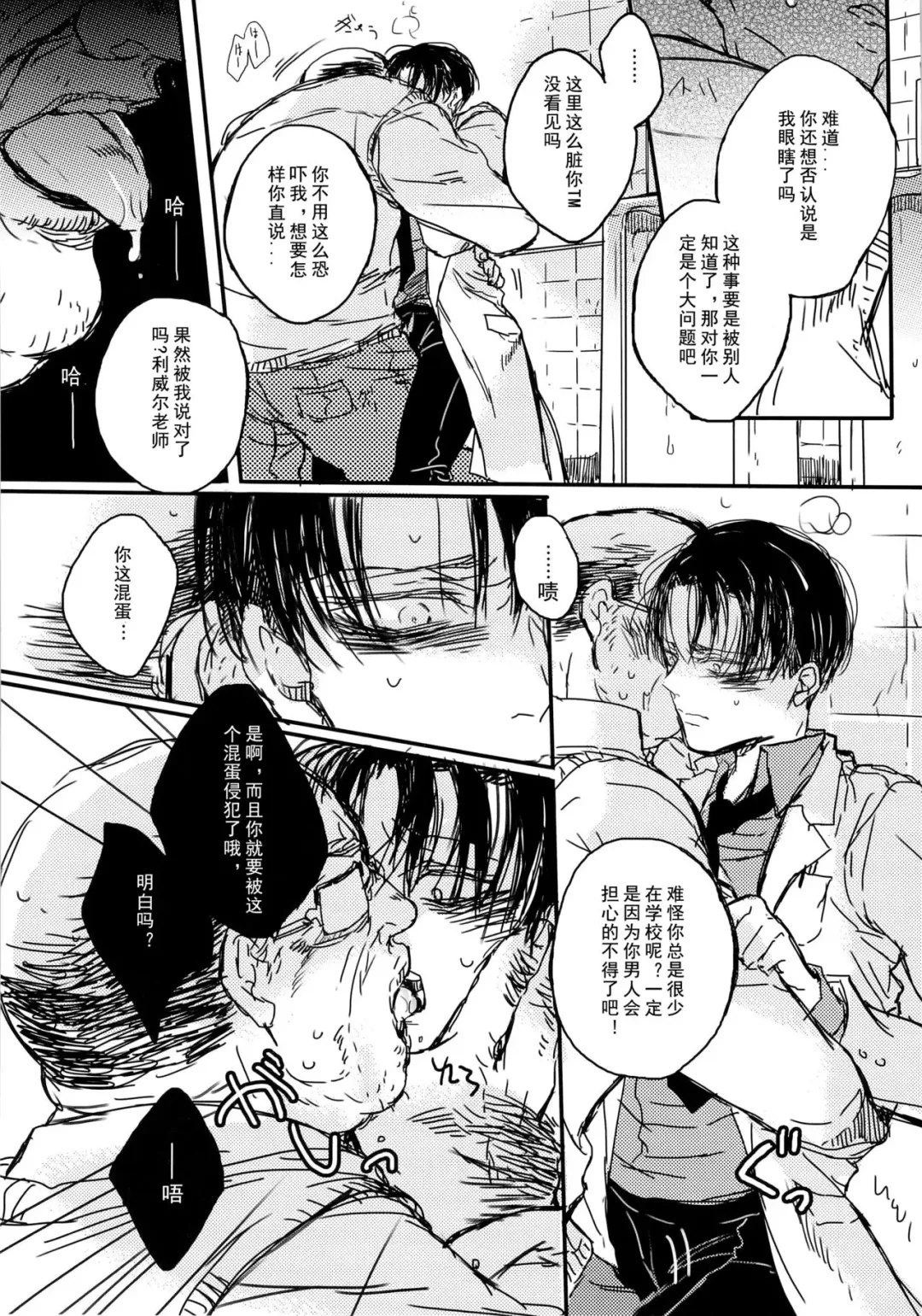 Toilet no Levi Sensei Fhentai - Page 7