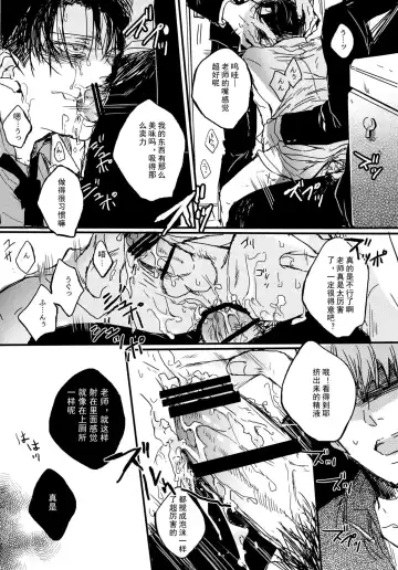 Toilet no Levi Sensei Fhentai - Page 20