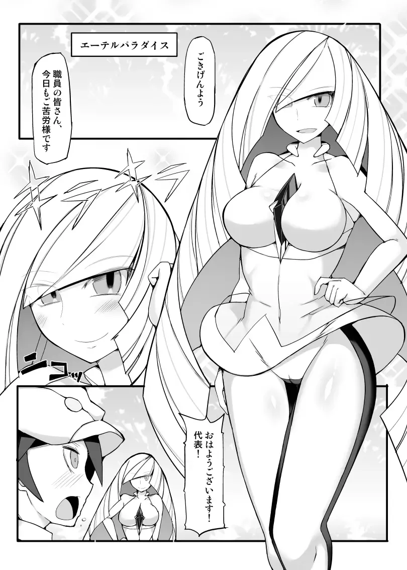 [Hisui] Aether Zaidan Daihyou Lusamine Kyousei Saimin Jusei ~Dosukebe Hitozuma CEO Saimin Hamedori Acme~ Fhentai - Page 4