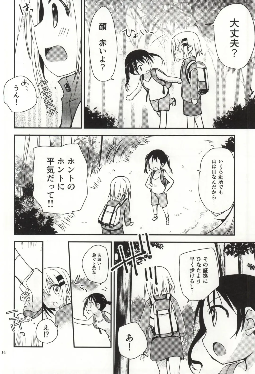 [Zinan] Himitsu no Yama Nobori Fhentai - Page 12