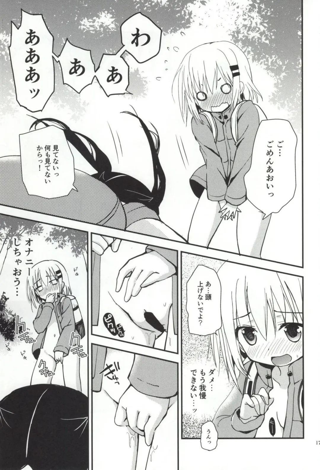 [Zinan] Himitsu no Yama Nobori Fhentai - Page 15