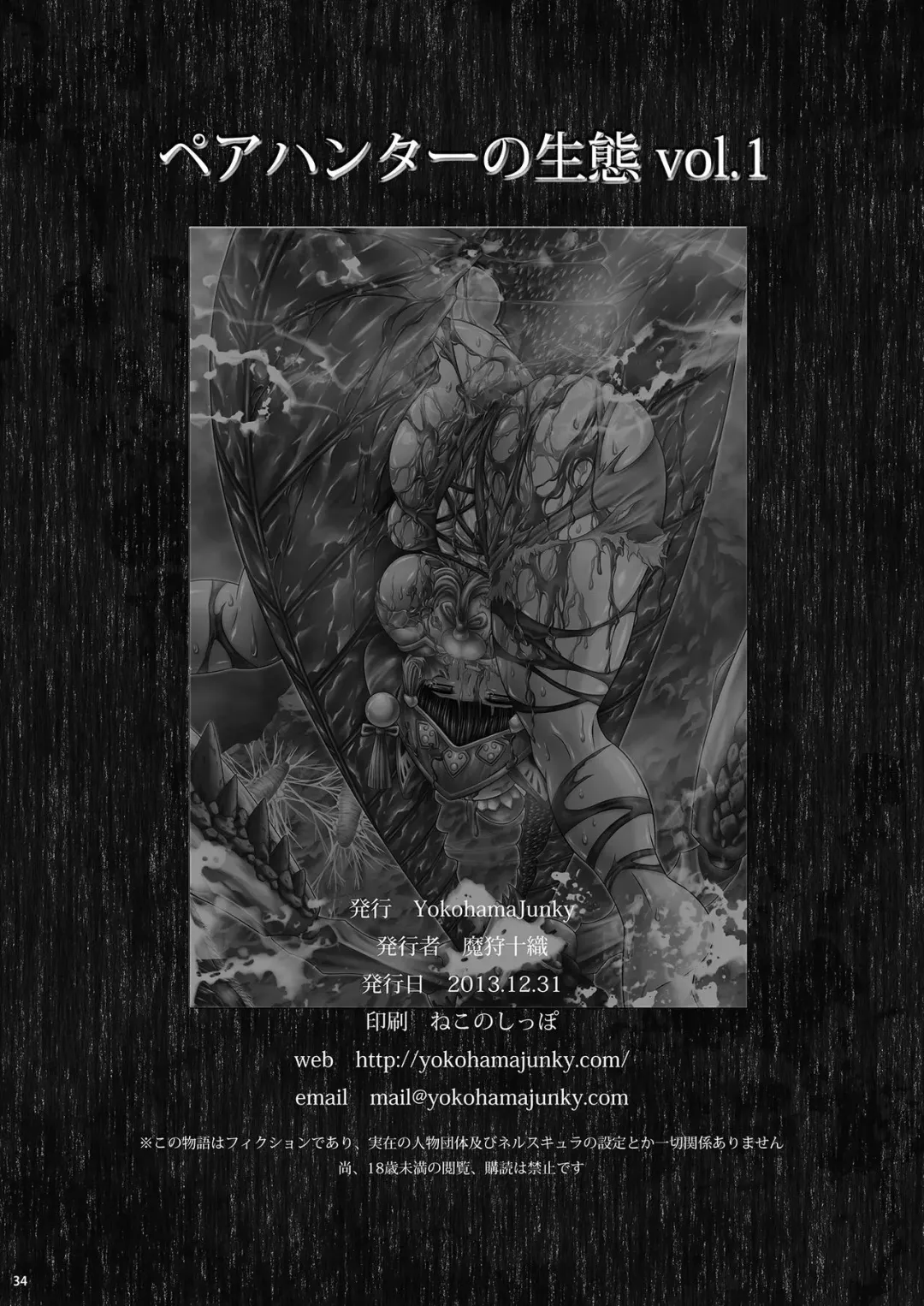 [Makari Tohru] Pair Hunter no Seitai Vol. 1 Fhentai - Page 33