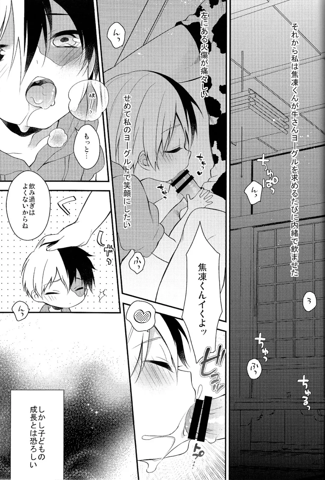 [Seseri] tasty... Fhentai - Page 13