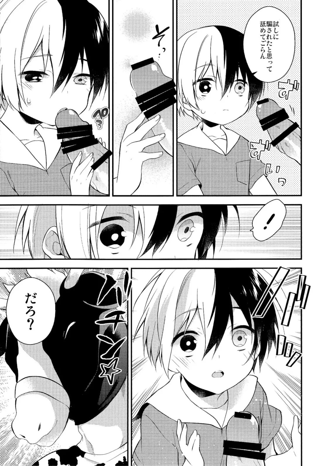 [Seseri] tasty... Fhentai - Page 9