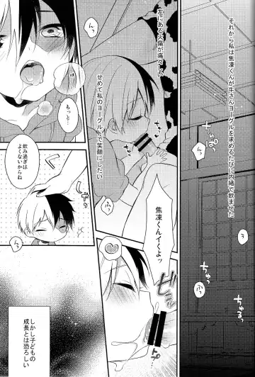 [Seseri] tasty... Fhentai - Page 13