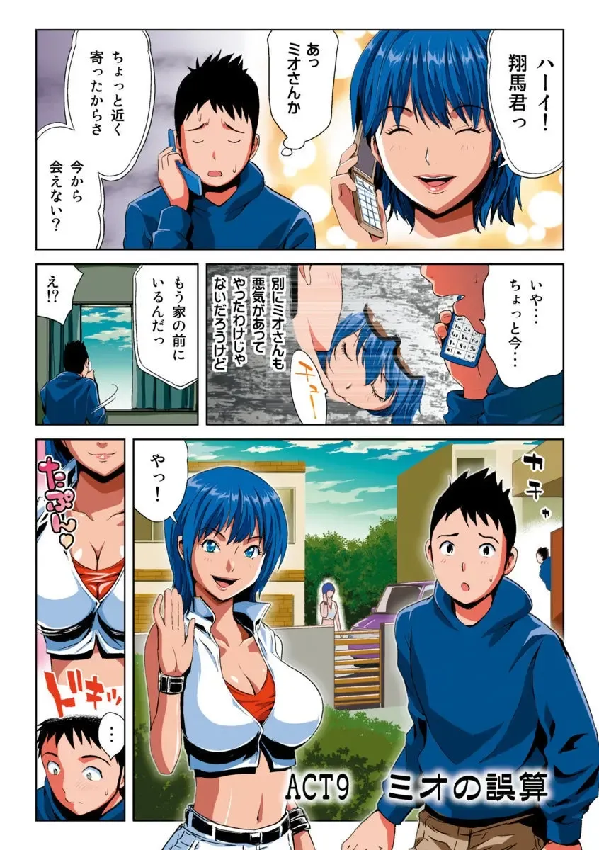 [Kamakiri] Hane Hane Mihane 1 Fhentai - Page 100