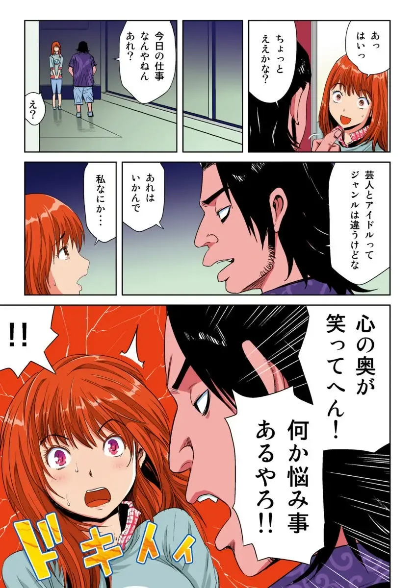 [Kamakiri] Hane Hane Mihane 1 Fhentai - Page 121