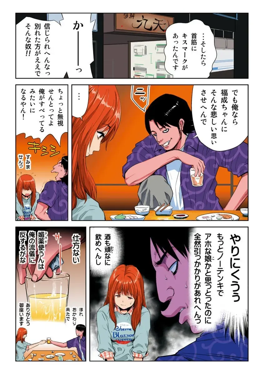 [Kamakiri] Hane Hane Mihane 1 Fhentai - Page 123