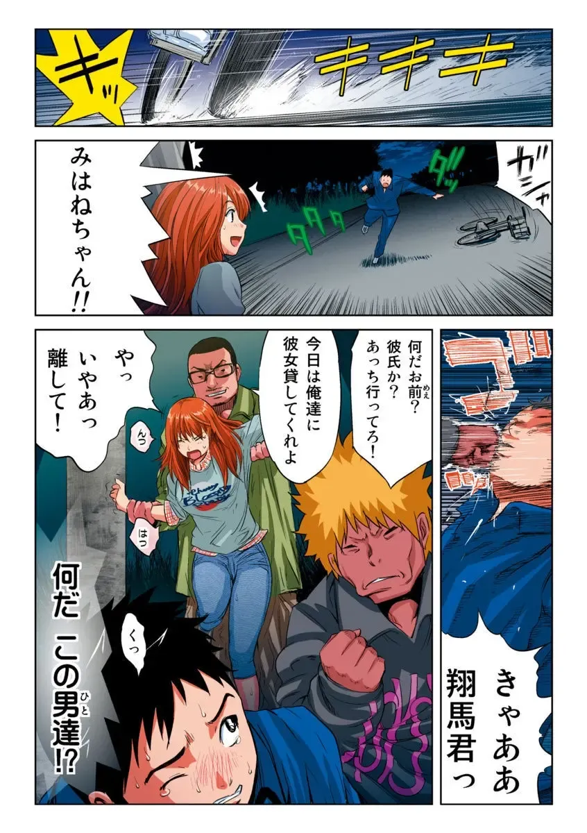 [Kamakiri] Hane Hane Mihane 1 Fhentai - Page 138