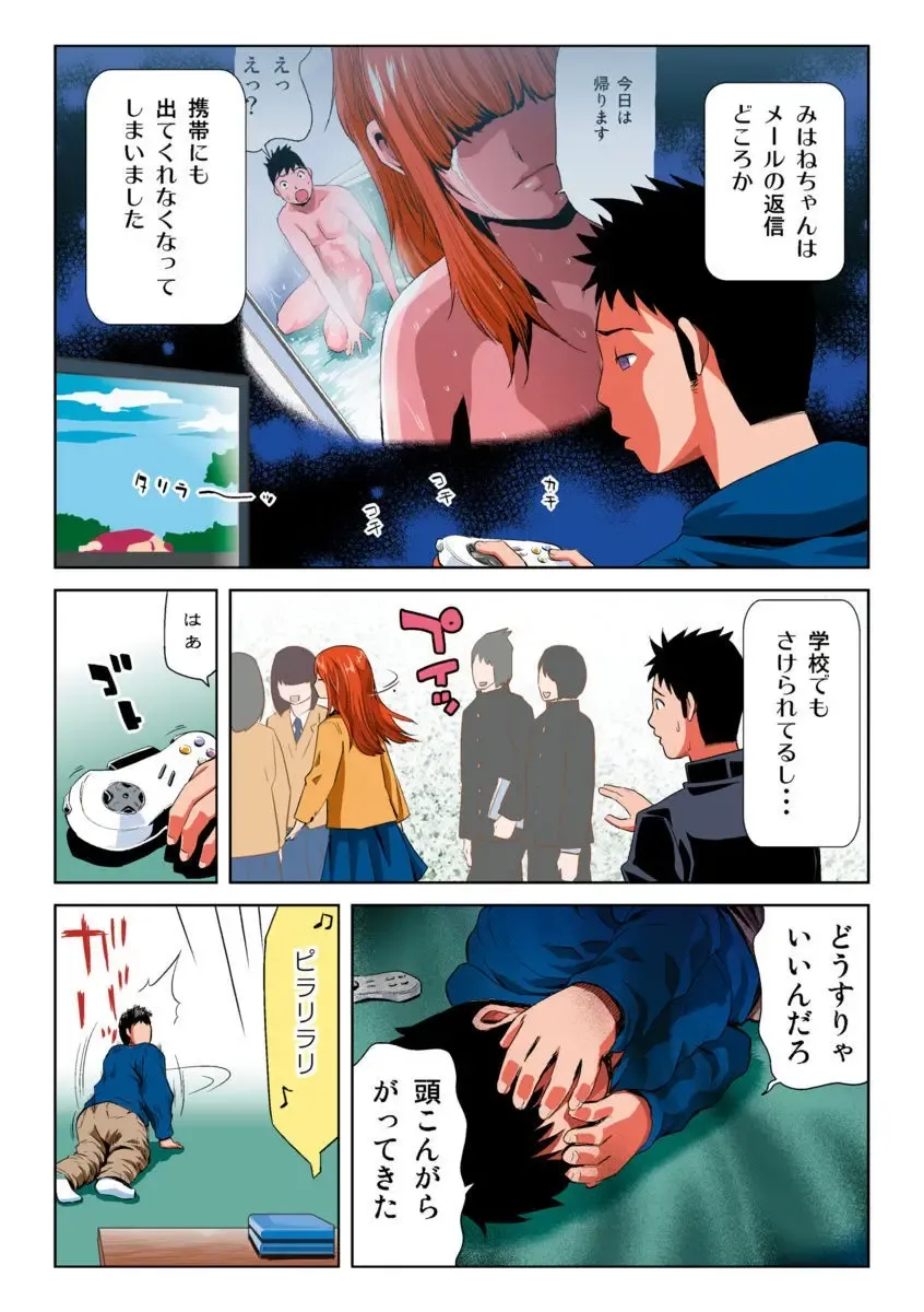 [Kamakiri] Hane Hane Mihane 1 Fhentai - Page 99