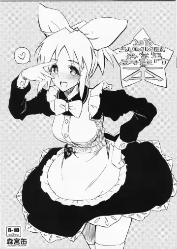 Read [Morimiya Masayuki] 2016 SUMMER Morimiyakan Omakebon - Fhentai