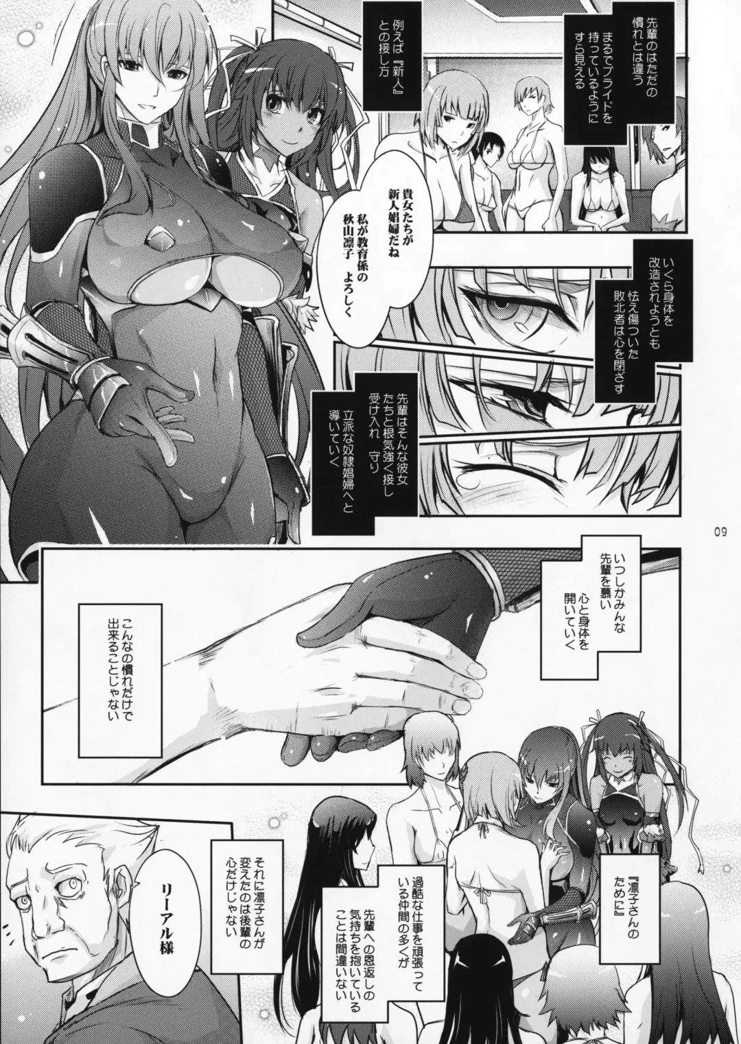 [Tana] TENTACLES Reijou Akiyama Rinko No Mitsubako Fhentai - Page 8