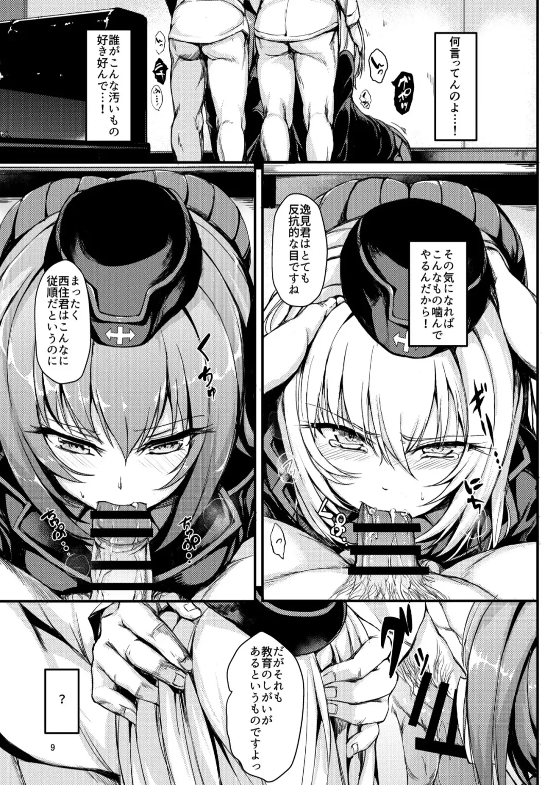 [Kyockcho] Kuromorimine Ryoujoku Fhentai.net - Page 8