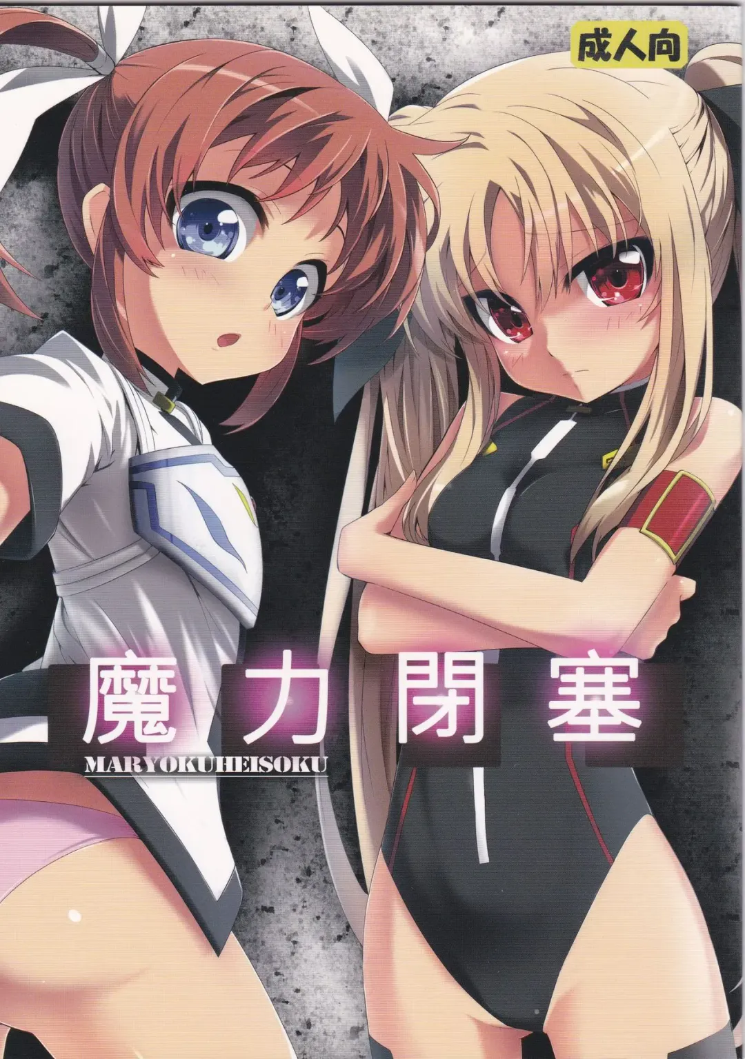 [Grune] Maryoku Heisoku Fhentai - Page 1