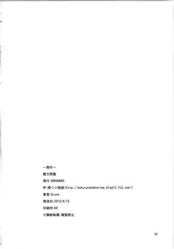 [Grune] Maryoku Heisoku Fhentai - Page 25