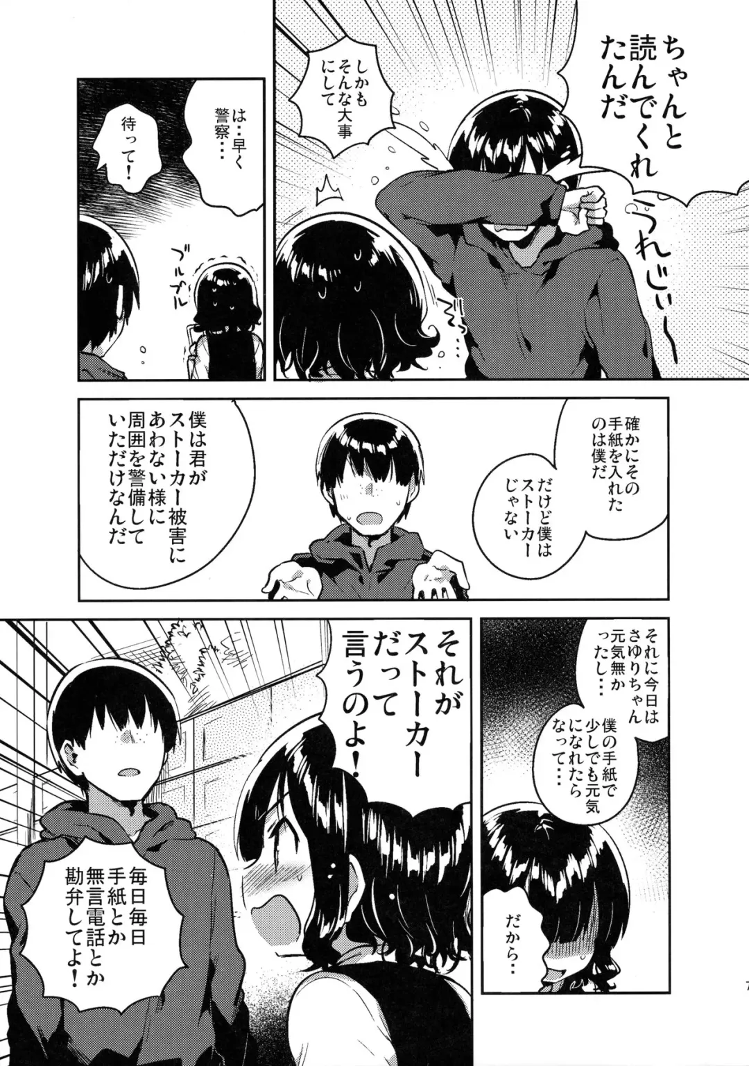 [Ichihaya] Boku wa Anoko no Kaban ni Love Letter o Ireta Fhentai.net - Page 6