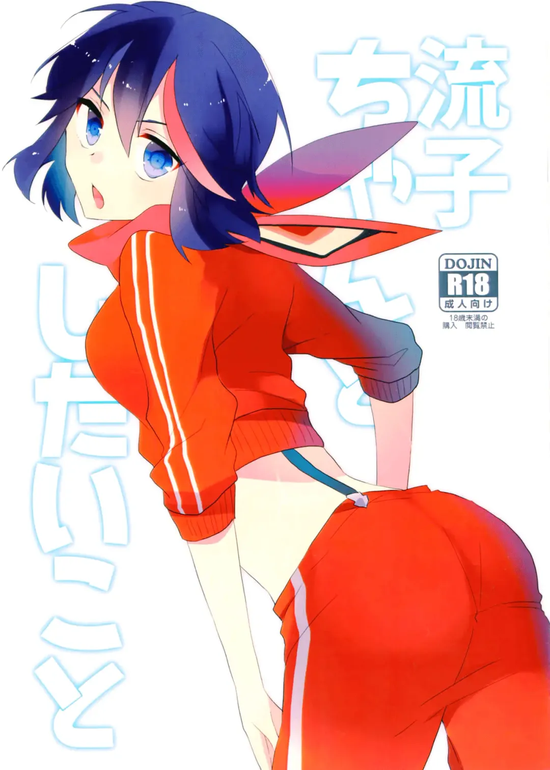 Read [Anko] Ryuuko-chan to Shitai Koto - Fhentai.net