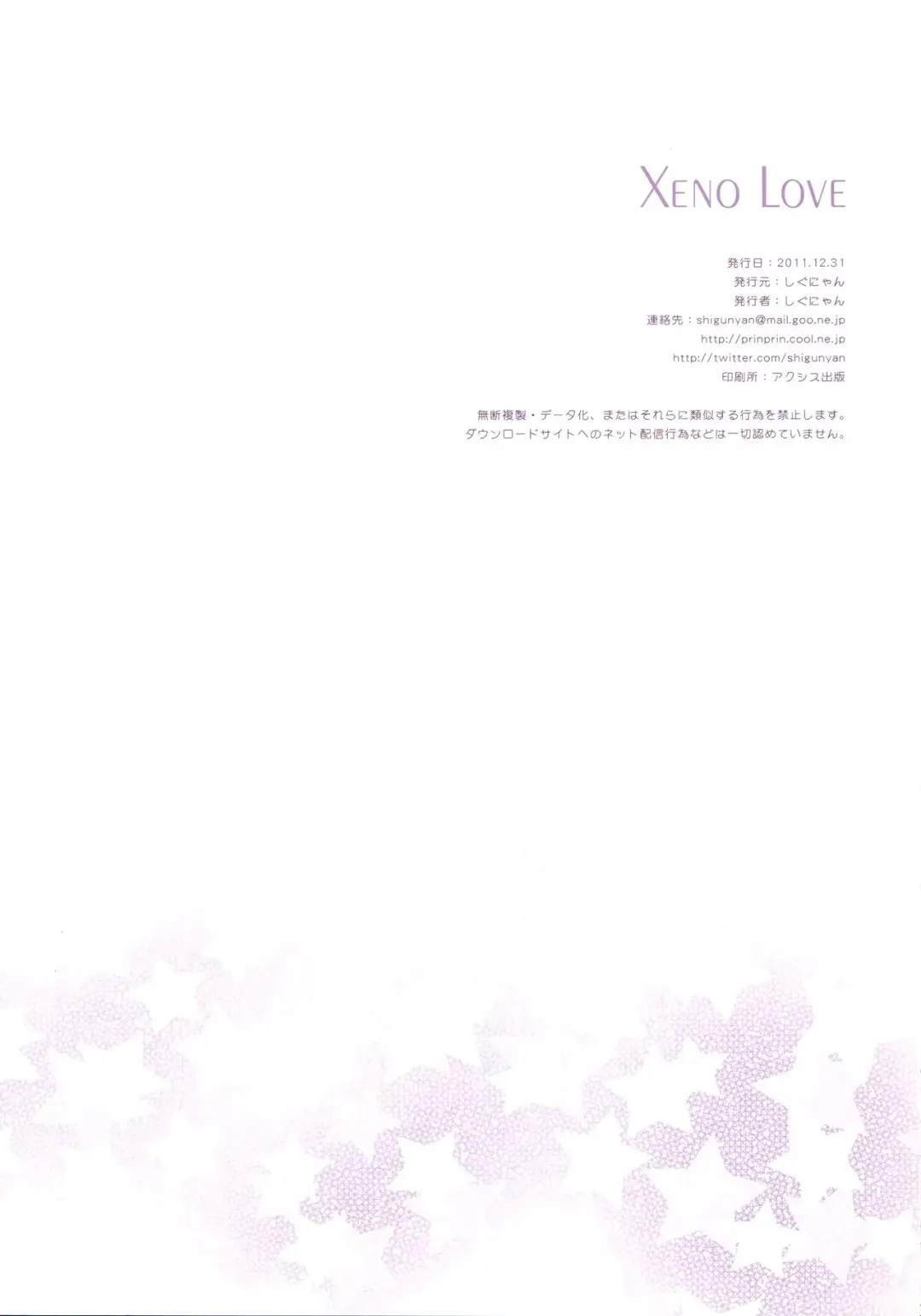 [Shigunyan] Xeno Love Fhentai - Page 17