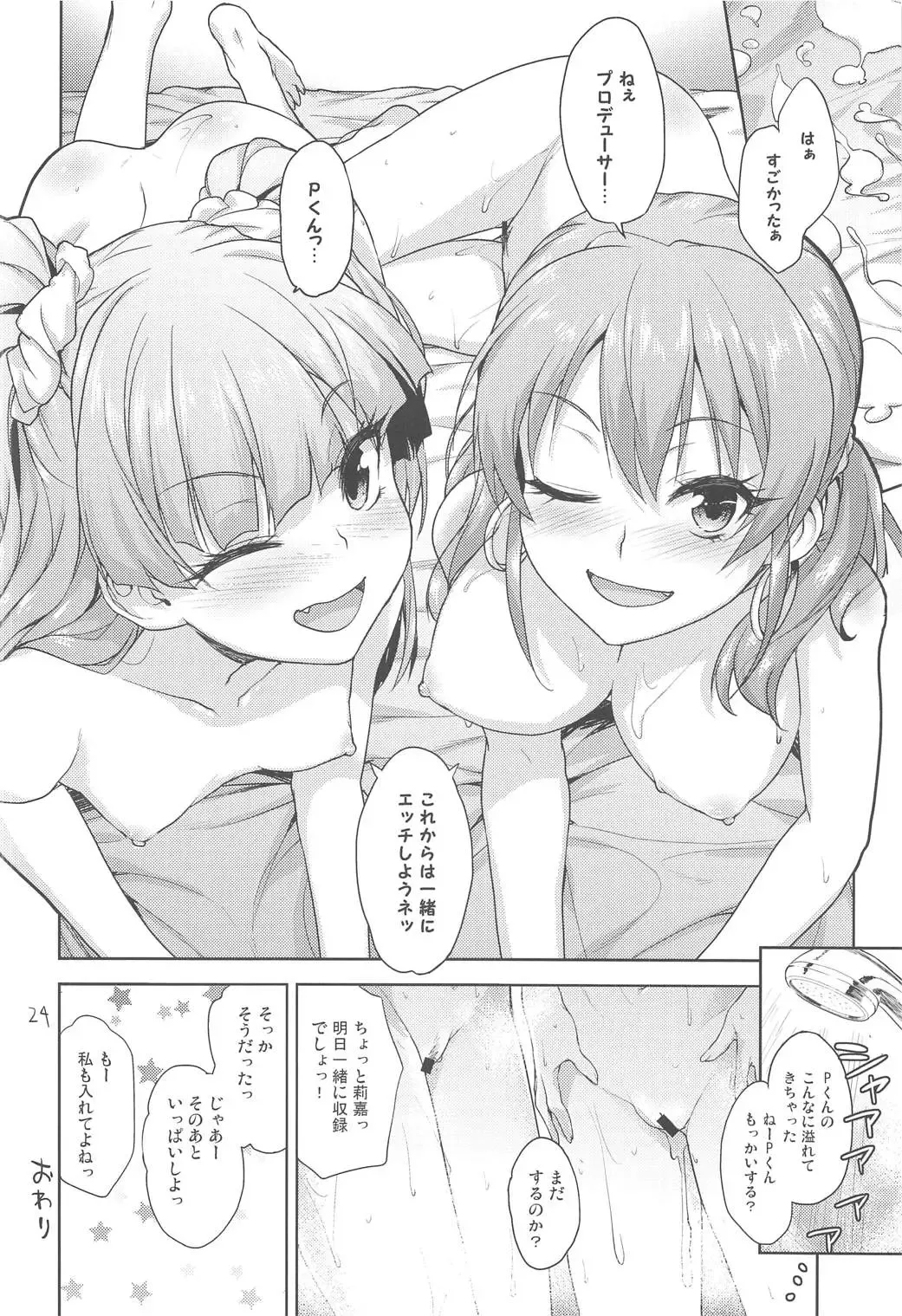 [Shirane Taito] Issho no Love Love Ecchi Fhentai - Page 23