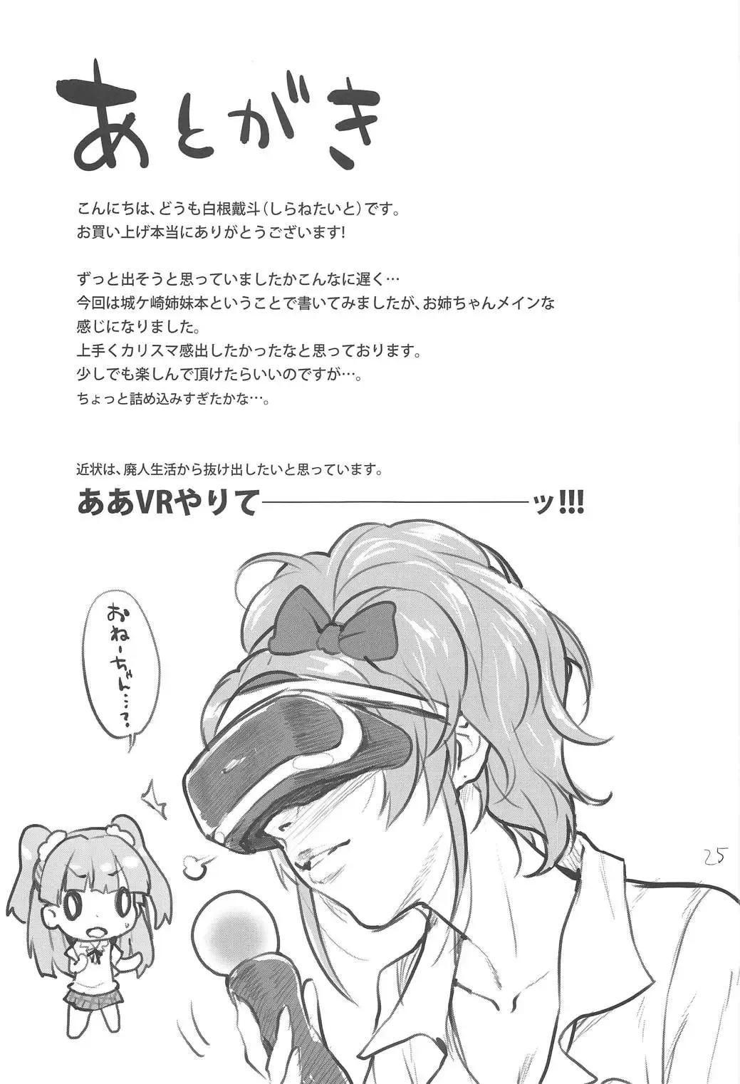 [Shirane Taito] Issho no Love Love Ecchi Fhentai - Page 24