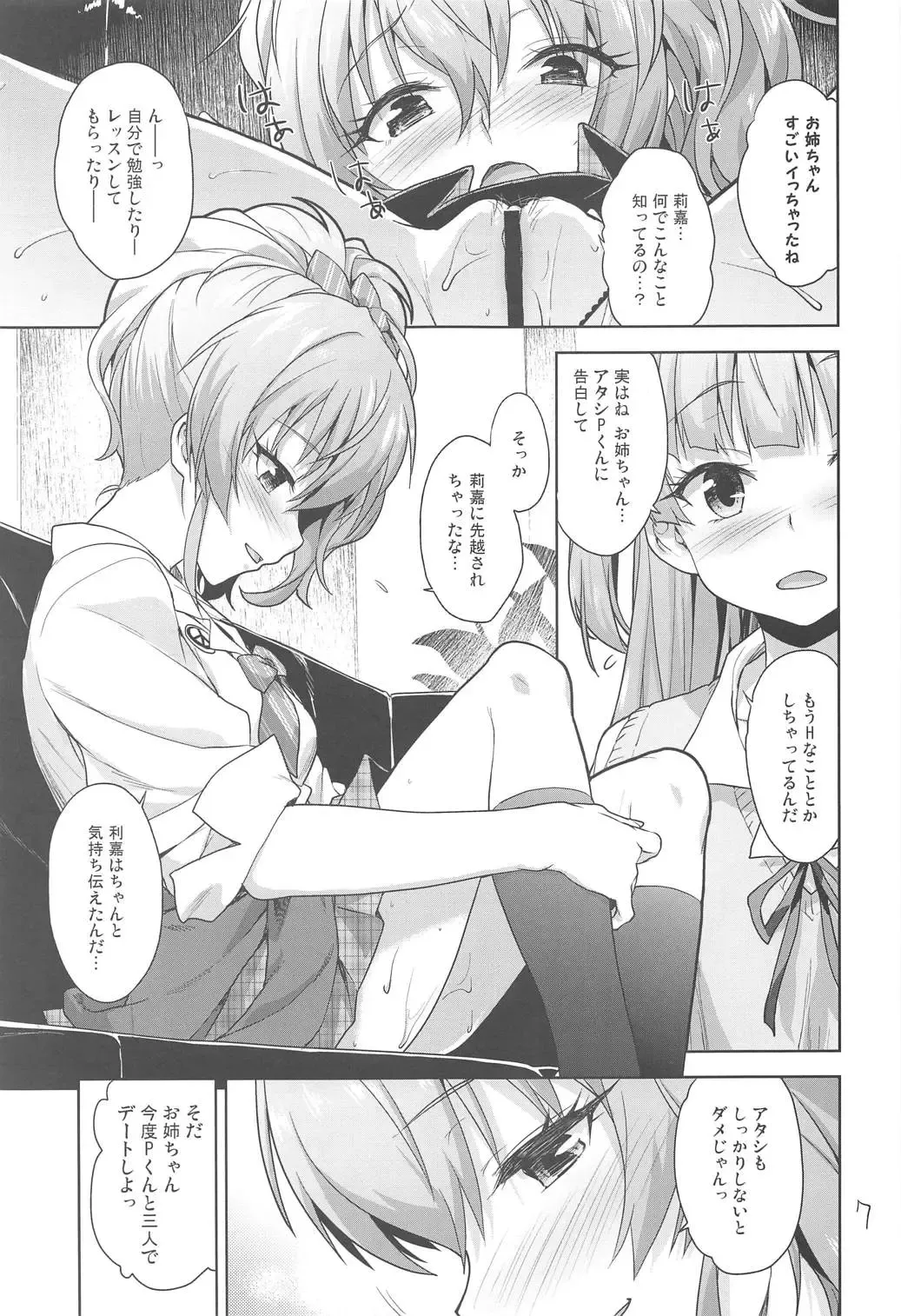 [Shirane Taito] Issho no Love Love Ecchi Fhentai - Page 6