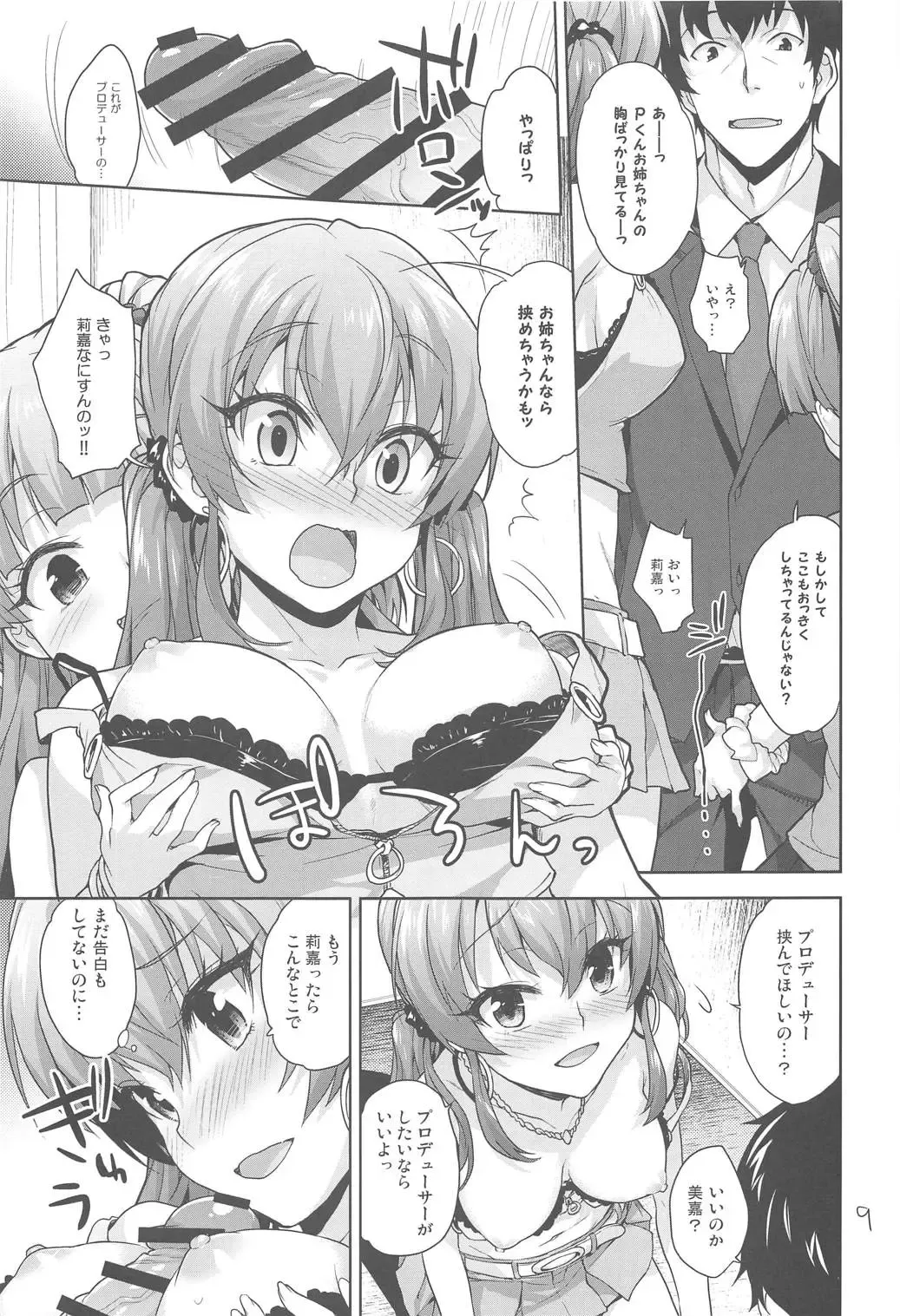 [Shirane Taito] Issho no Love Love Ecchi Fhentai - Page 8