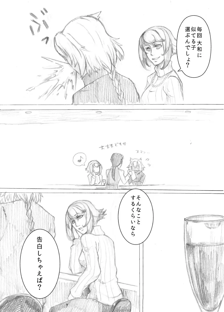 [Takewan] Kakumo Waga Chi wa Kimi ga Shishimura o Shitainiki Fhentai - Page 9