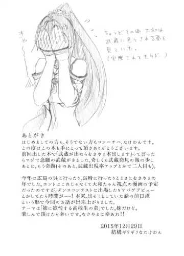 [Takewan] Kakumo Waga Chi wa Kimi ga Shishimura o Shitainiki Fhentai - Page 23