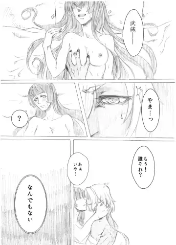 [Takewan] Kakumo Waga Chi wa Kimi ga Shishimura o Shitainiki Fhentai - Page 4