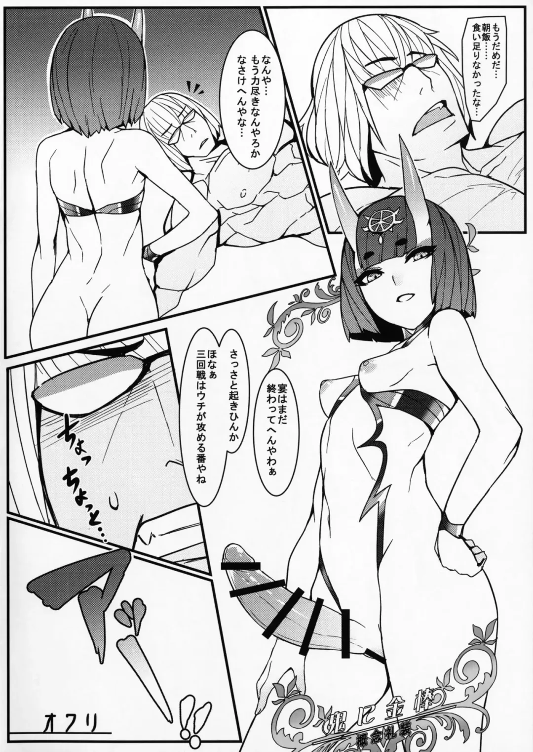 [Ban] Suisei Mushi Fhentai - Page 17