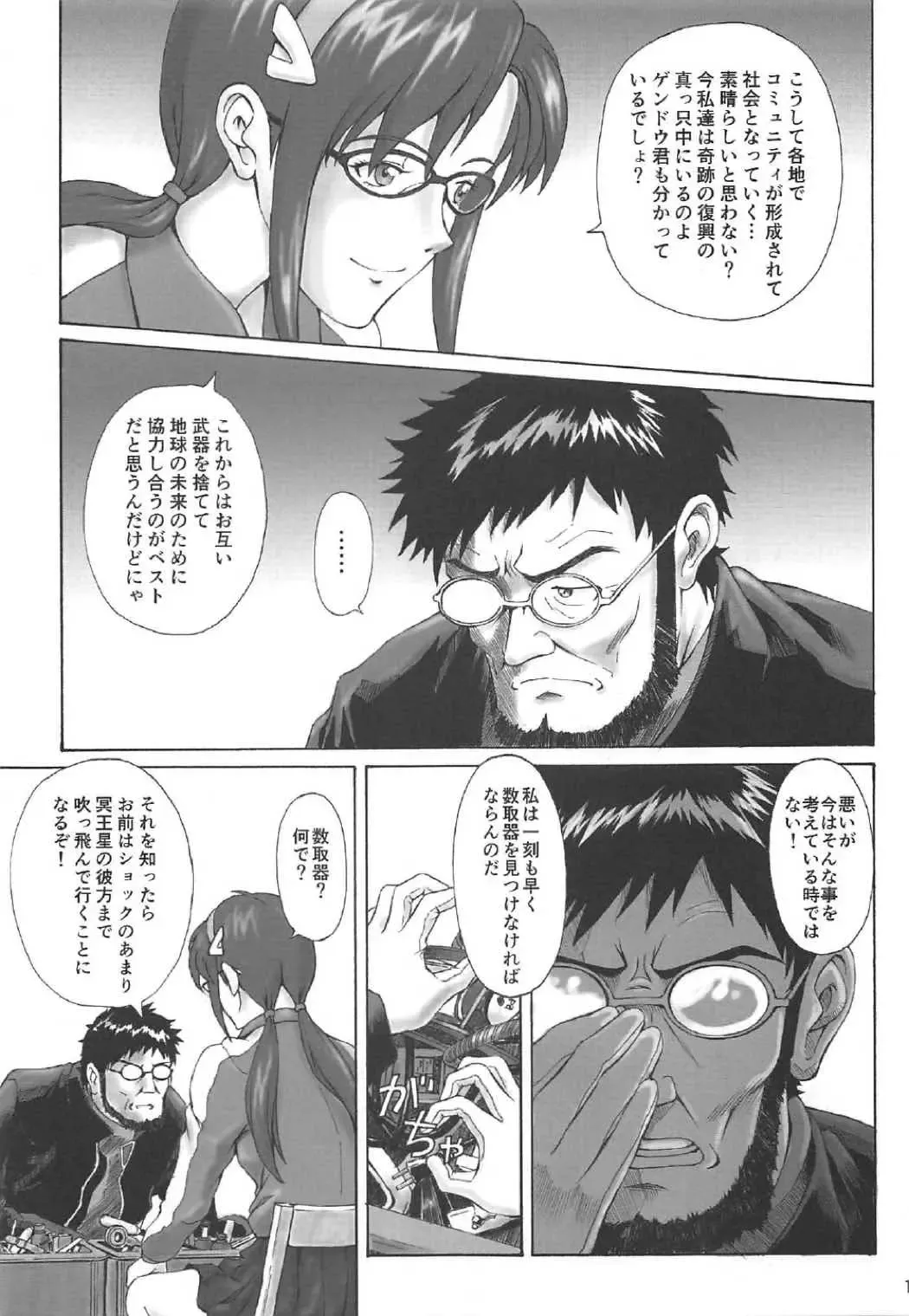 [Kuro Tengu] Misuse Fhentai - Page 10