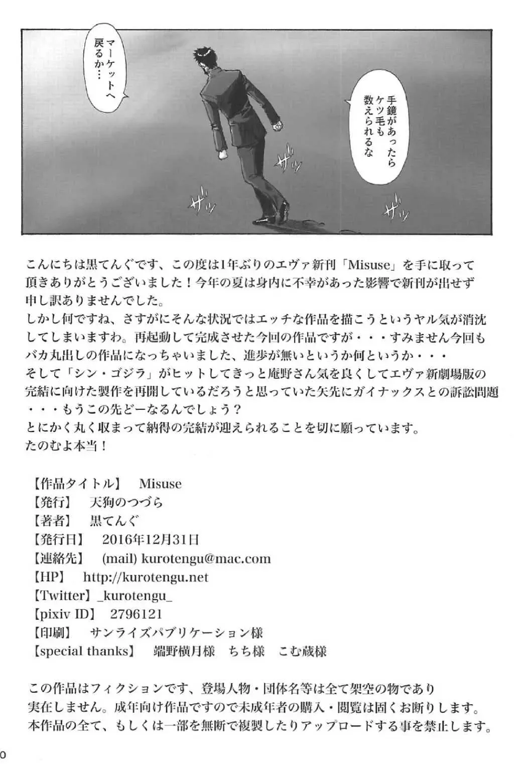 [Kuro Tengu] Misuse Fhentai - Page 29