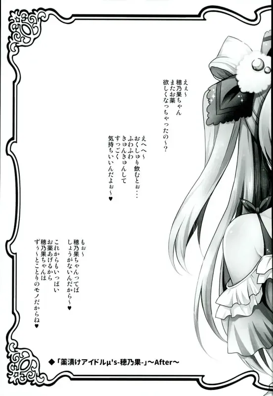 [Geko] Love Live! Soushuuhen 2 -μ'sic party!- Fhentai - Page 17