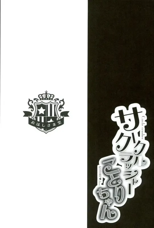 [Geko] Love Live! Soushuuhen 2 -μ'sic party!- Fhentai - Page 33