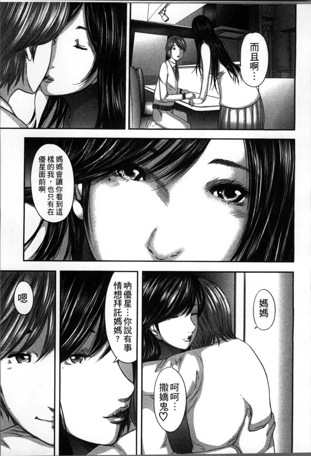 [Mitarai Yuuki] Soukan no Replica Fhentai - Page 110
