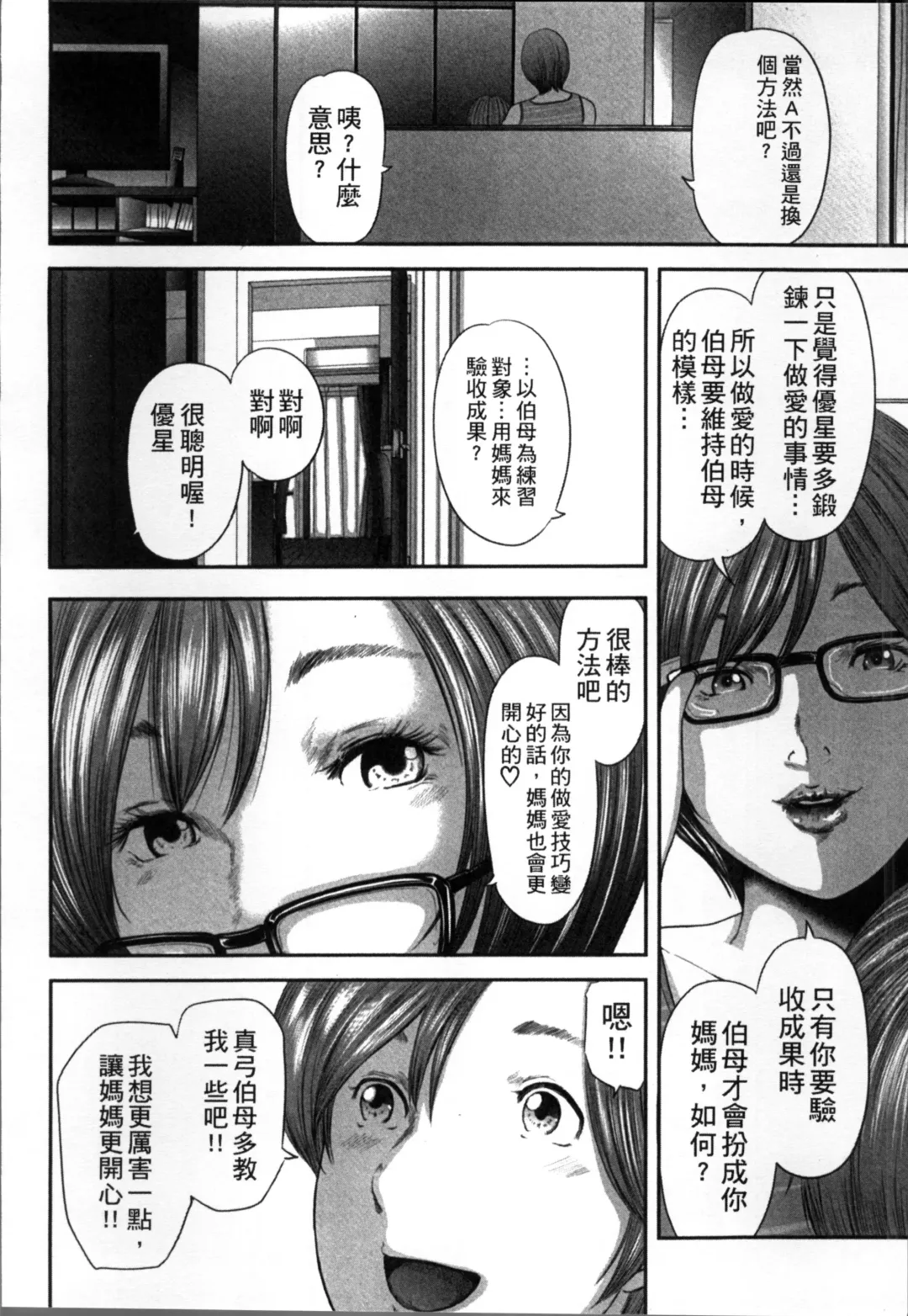 [Mitarai Yuuki] Soukan no Replica Fhentai - Page 133