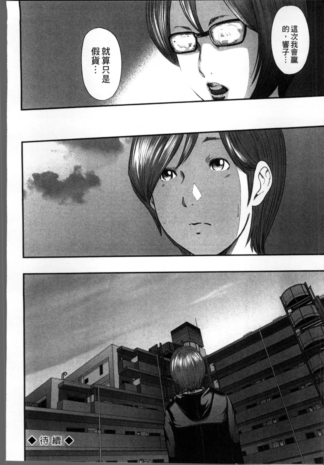 [Mitarai Yuuki] Soukan no Replica Fhentai - Page 77