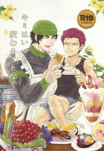 Read キミはいつも変わることなく - Fhentai