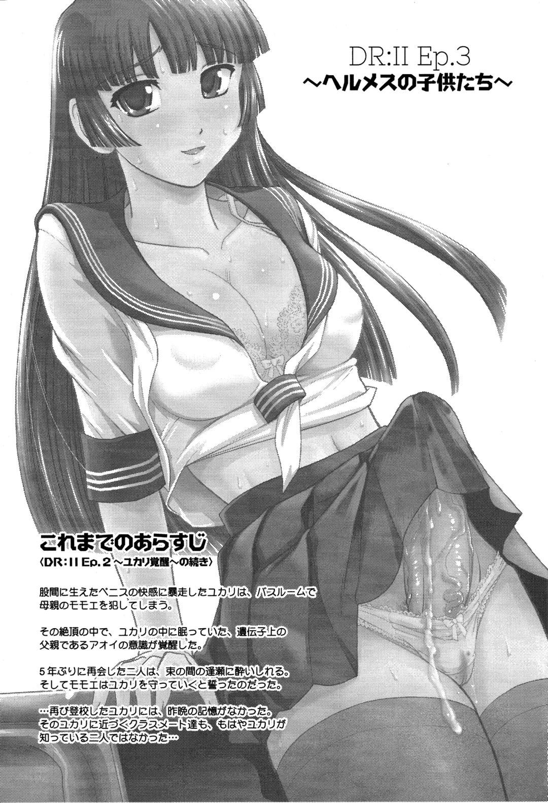 [Dulce-q] DR:II Ep.3 Hermes no Kodomo-tachi | 达达西报告II Ep.3 赫尔墨斯的孩子们 (decensored) Fhentai - Page 3