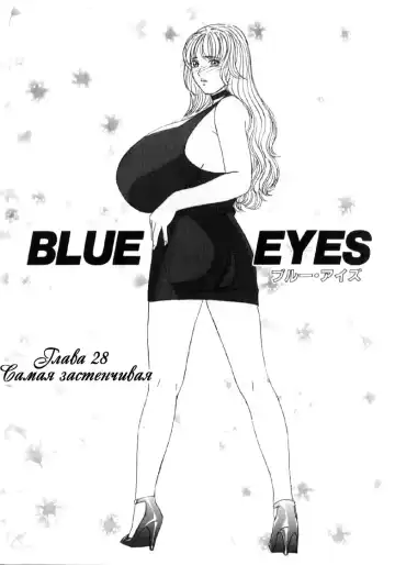 [Nishimaki Tohru] Blue Eyes Vol. 6 Fhentai - Page 21