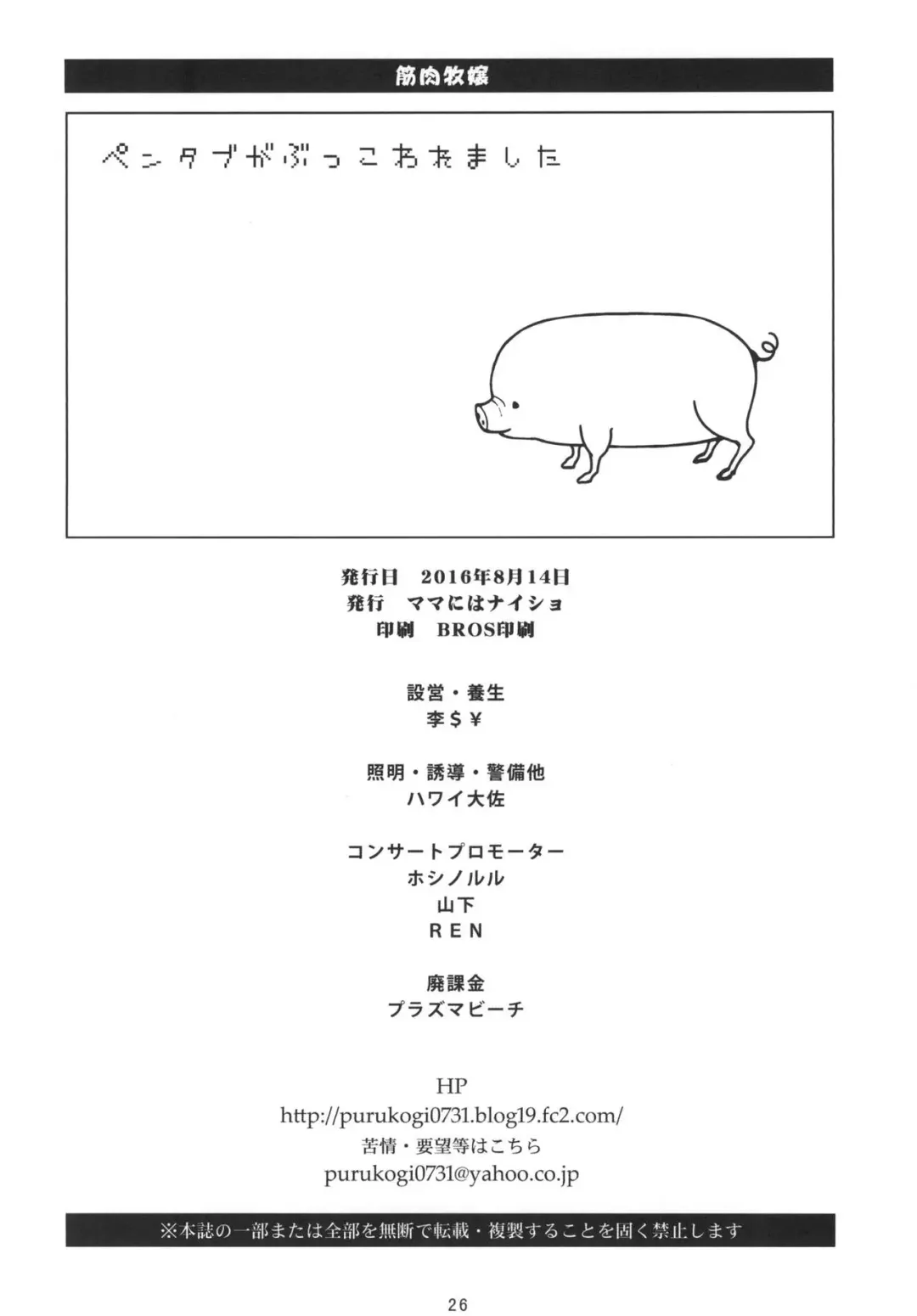 [Plasma Beach] Kinniku Bokujou Fhentai - Page 26