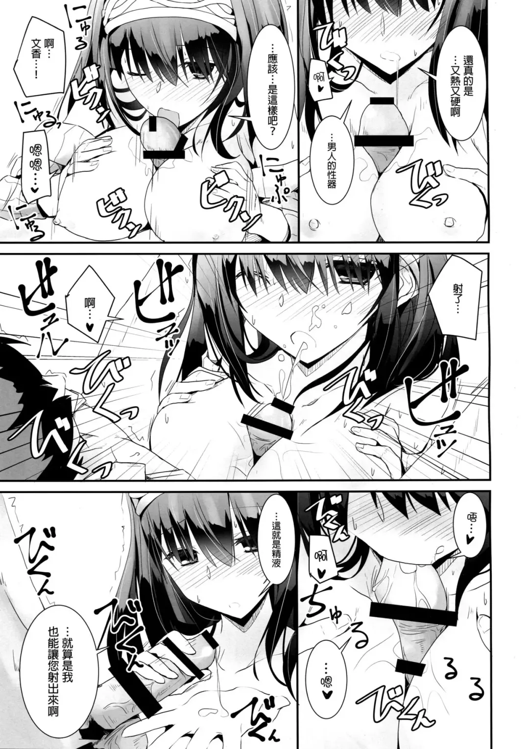 [Rikudo Inuhiko] SE09 Fhentai - Page 12