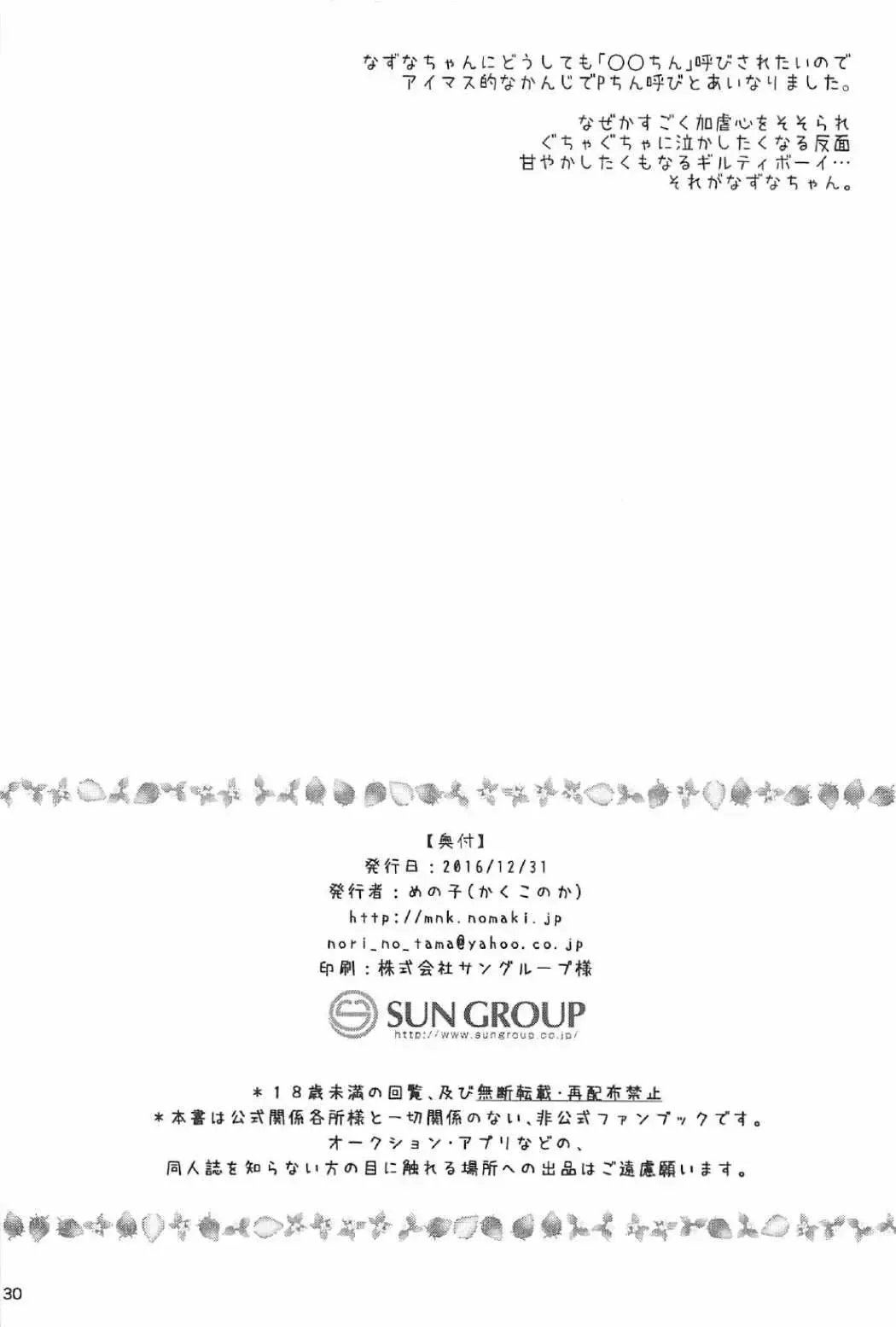 [Menoko] Hatsujou Biyori Fhentai - Page 31