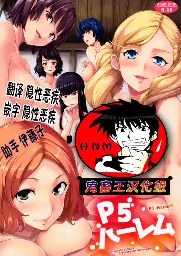 Read [Tachibana Omina] P5 Harlem - Fhentai.net