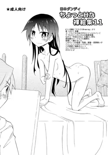 Read [Matsuno Susumu] Chotto H na Hadakae-shuu 11 - Fhentai