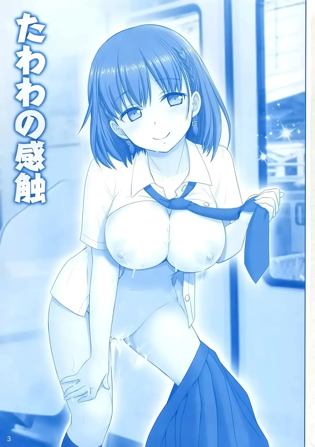 [Haruki Genia] Tawawa no Kanshoku Fhentai - Page 2