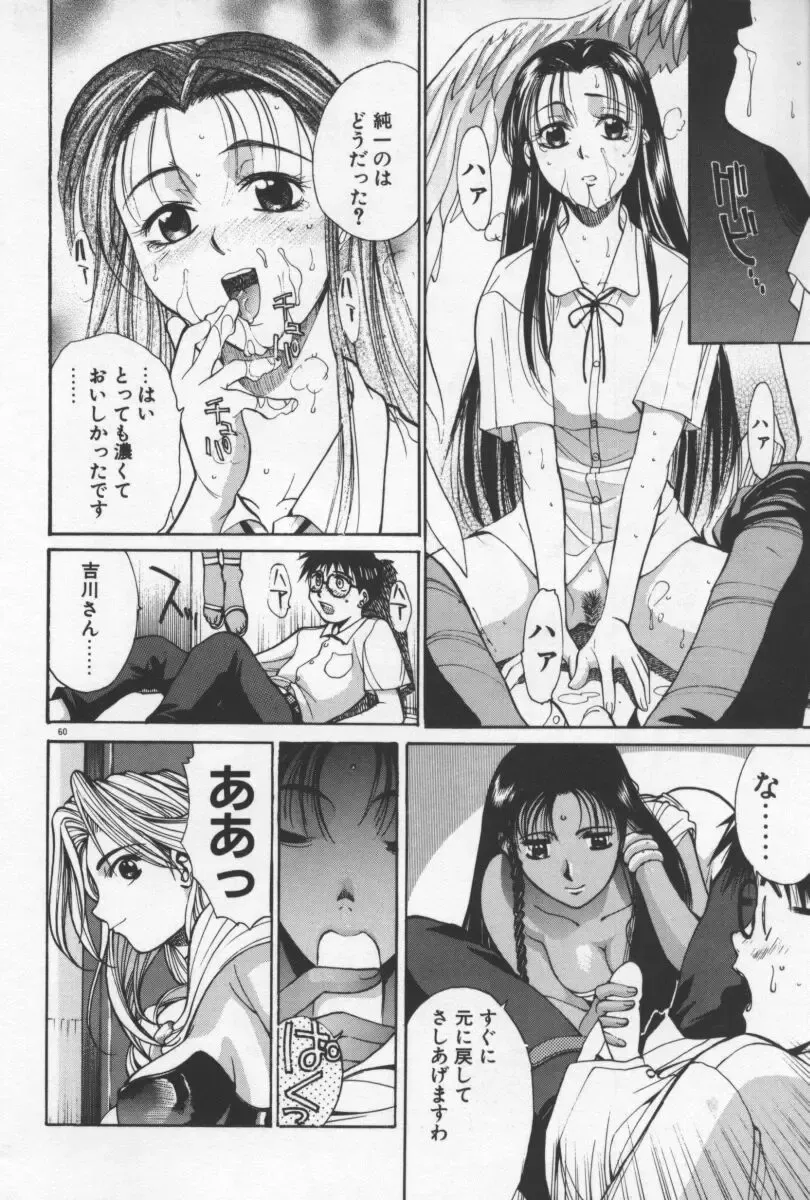 [Yamada Shuutarou] 69 Sex Revolver Fhentai.net - Page 63